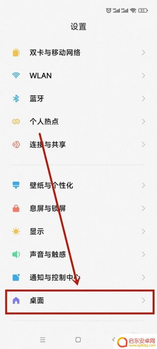 小米手机下方的搜索栏怎么关 怎样关闭小米手机底部的搜索框