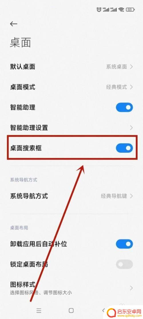小米手机下方的搜索栏怎么关 怎样关闭小米手机底部的搜索框