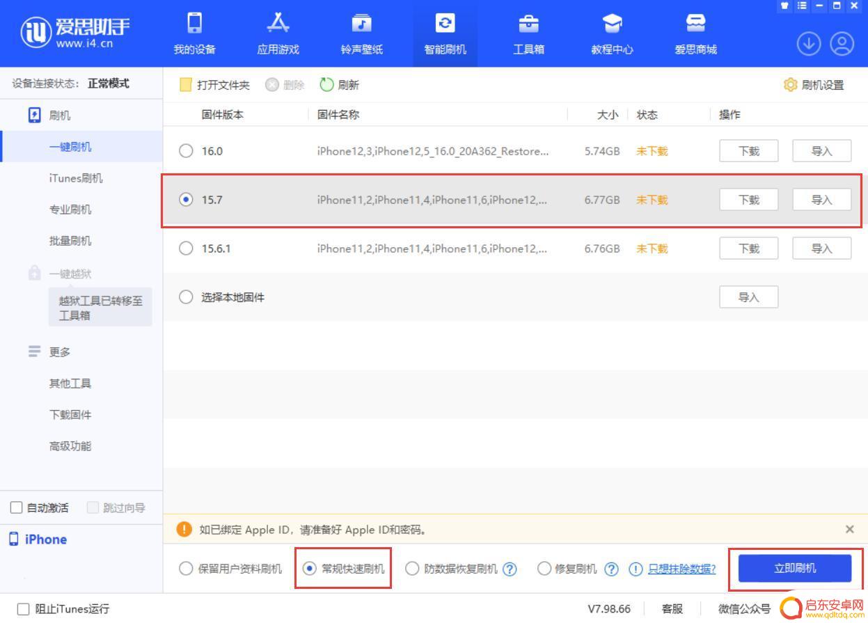 苹果手机用爱思助手降级系统 如何将 iOS 16 正式版降级到上一个版本