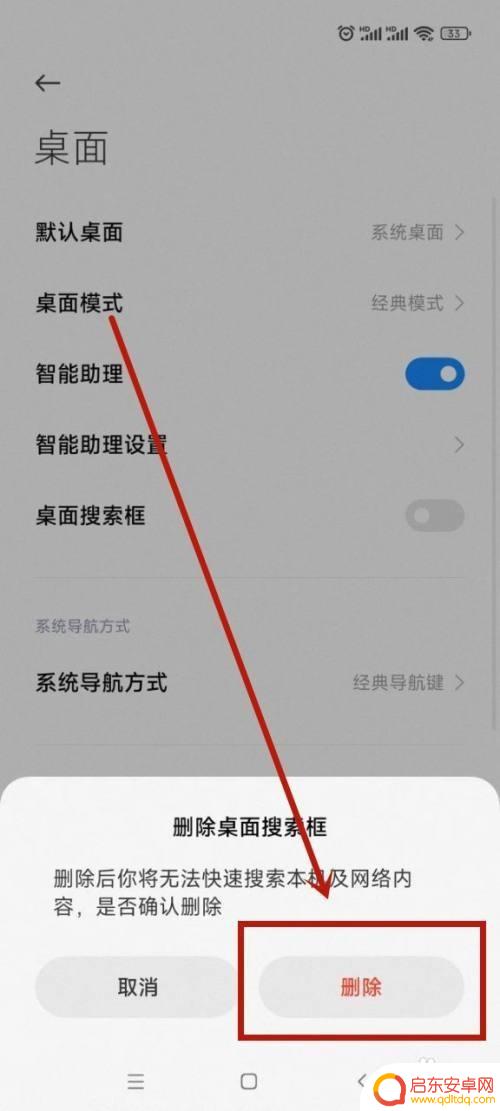 小米手机下方的搜索栏怎么关 怎样关闭小米手机底部的搜索框