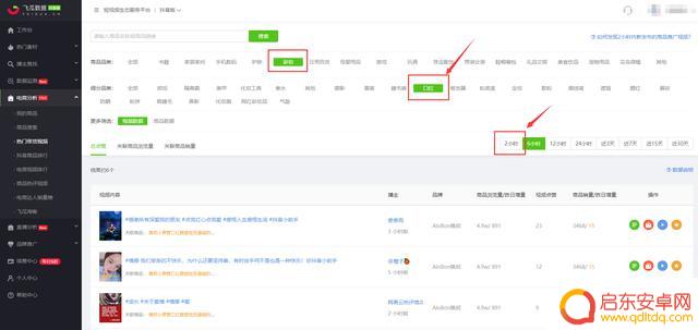 教人分析抖音账号(教人分析抖音账号的软件)