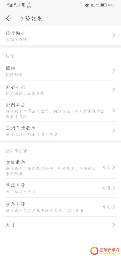 手机手势怎么取消 如何取消华为手机手势控制