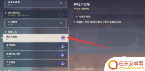 原神发现怎么触发 如何触发原神鸣神寻踪任务