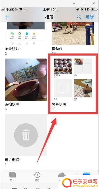 苹果手机如何删除截图图标 苹果手机截图图片删除方法