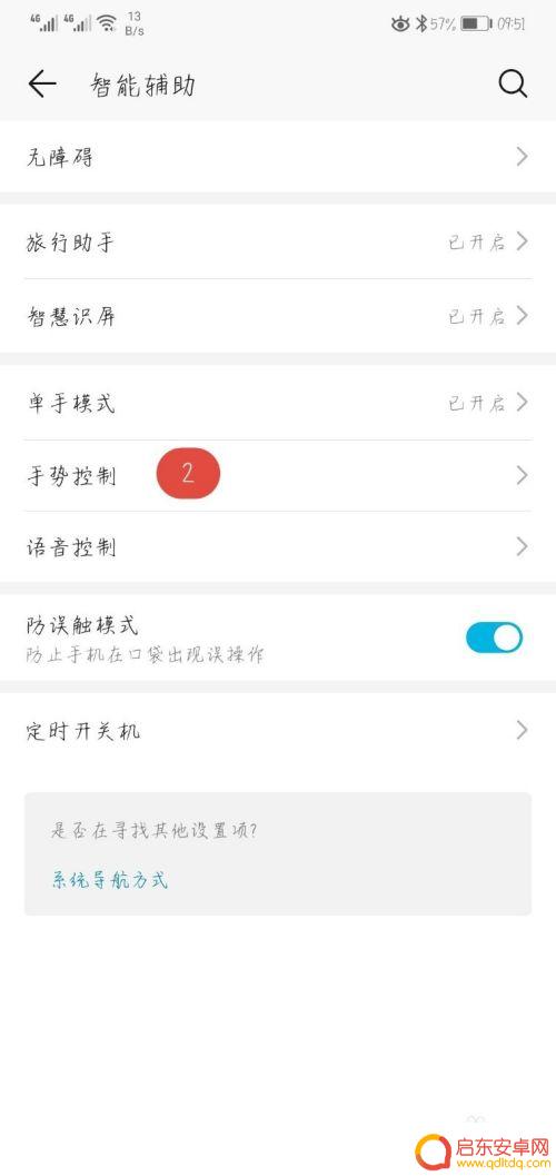 手机手势怎么取消 如何取消华为手机手势控制