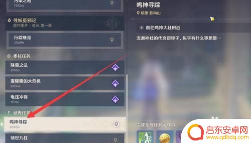 原神发现怎么触发 如何触发原神鸣神寻踪任务