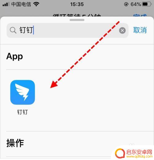 苹果手机上钉钉如何不卡 苹果手机钉钉考勤打卡定时设置方法
