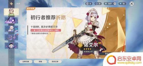 原神新手祈愿币怎么获得 原神新手祈愿怎么做