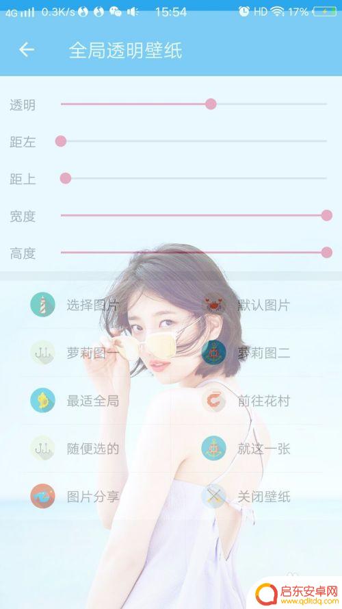 手机壁纸全局怎么设置 怎样将手机主题设置为透明
