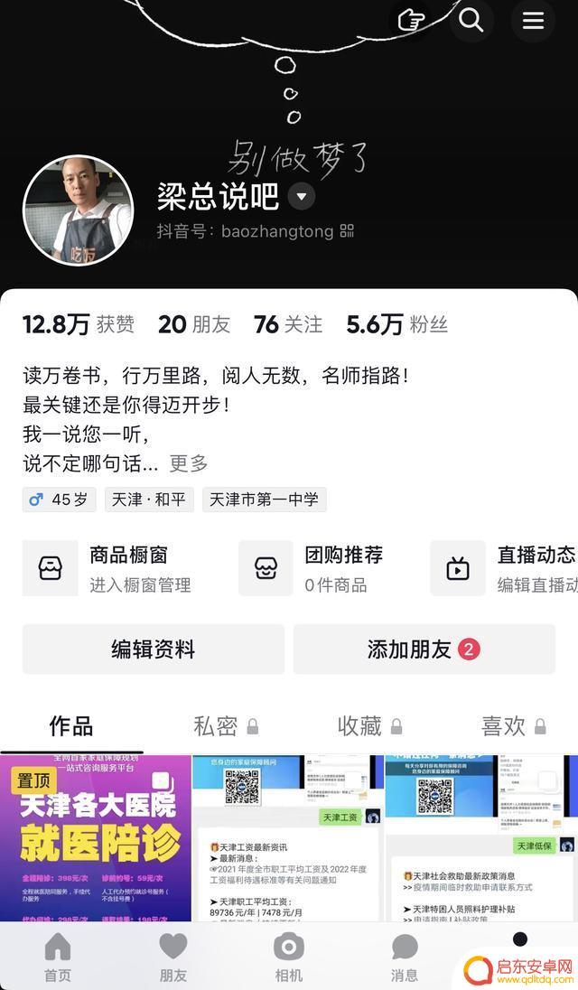 刚刚注销抖音账号(刚刚注销抖音账号别人能不能看到我的作品)