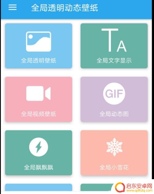 手机壁纸全局怎么设置 怎样将手机主题设置为透明