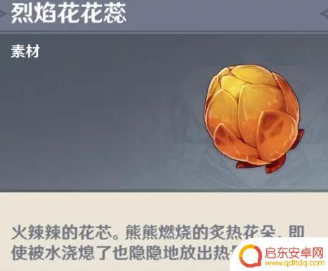 原神火焰果 《原神》烈焰花花蕊位置查询