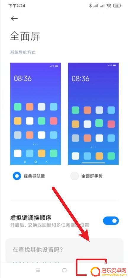 如何调节手机后退键的音量 小米手机返回键震动怎么关闭