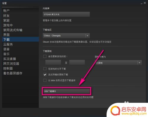 如何steam清除下载缓存 steam游戏缓存清除方法
