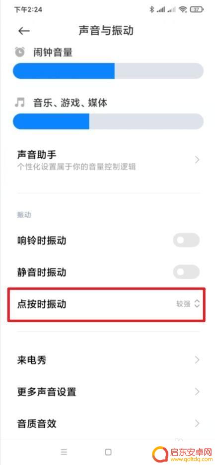 如何调节手机后退键的音量 小米手机返回键震动怎么关闭