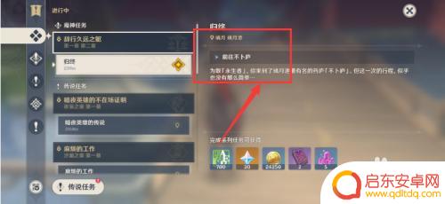 原神归终的任务如何触发 原神归终任务攻略