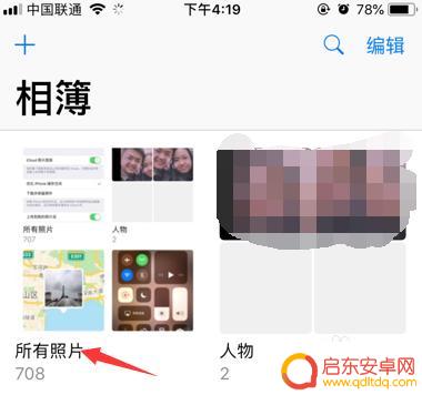 苹果手机id退出了照片怎么都没有了 iPhone苹果切换退出appleID后照片丢失怎么办