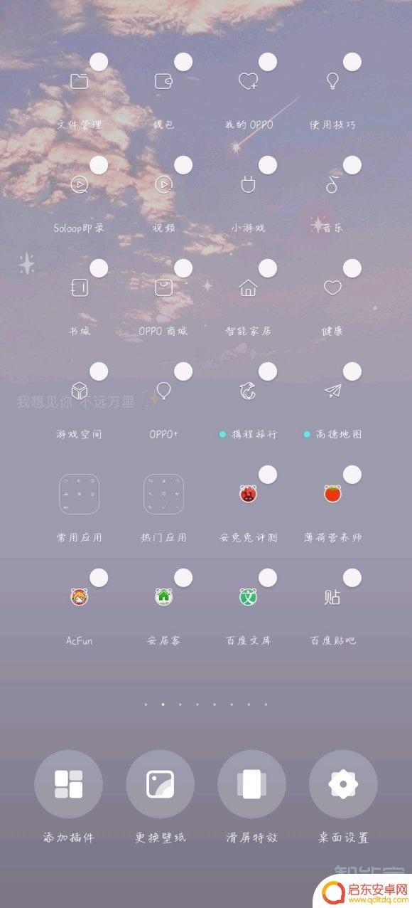 oppo手机怎么更换主屏幕 oppo手机主屏幕位置怎么更改
