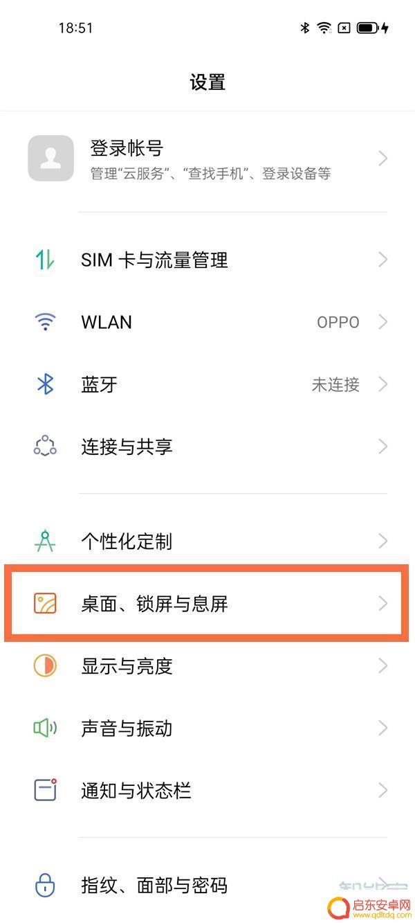 oppo手机怎么更换主屏幕 oppo手机主屏幕位置怎么更改