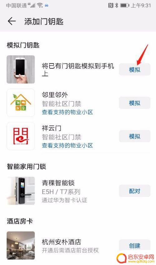 手机怎么设置区域出入卡 如何在手机中绑定门禁卡