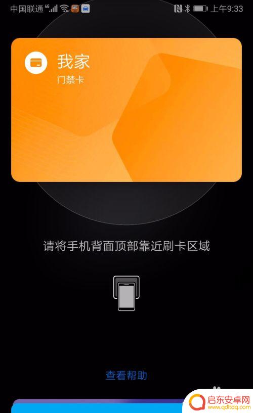 手机怎么设置区域出入卡 如何在手机中绑定门禁卡