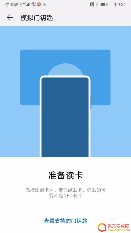 手机怎么设置区域出入卡 如何在手机中绑定门禁卡