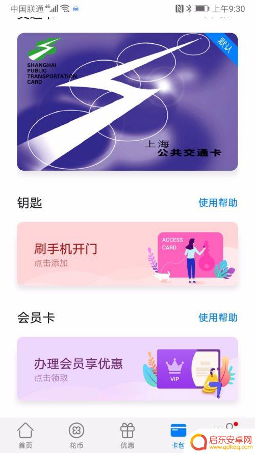 手机怎么设置区域出入卡 如何在手机中绑定门禁卡