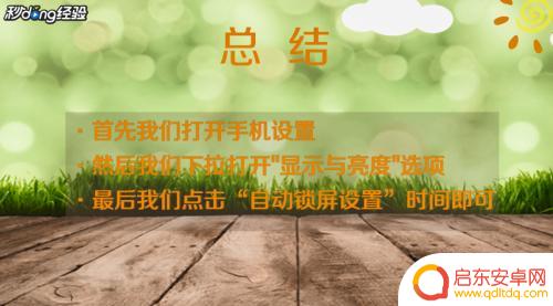 手机怎样一直亮屏 怎样让手机屏幕一直亮着不休眠