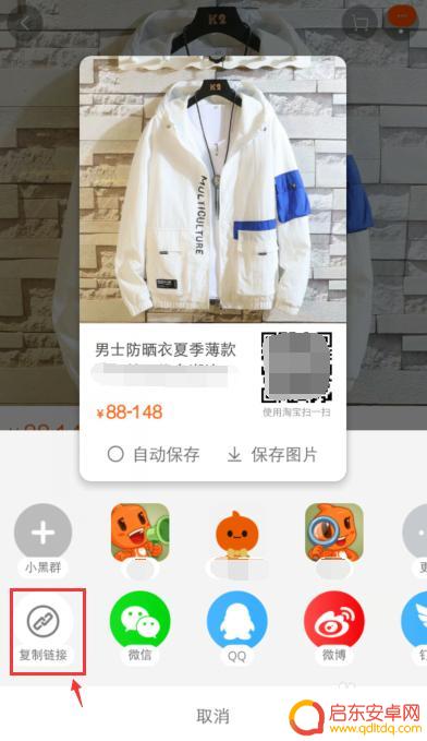 手机淘宝宝贝如何分享 手机淘宝如何将宝贝链接分享给好友