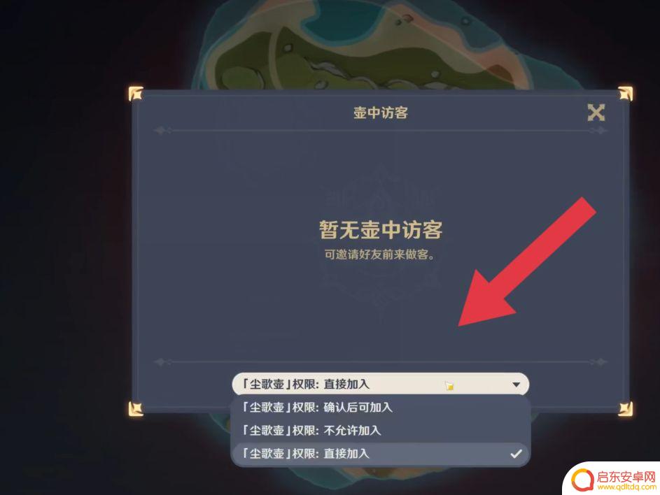 原神尘歌壶进入权限哪里设置 怎样在原神中设置尘歌壶的权限