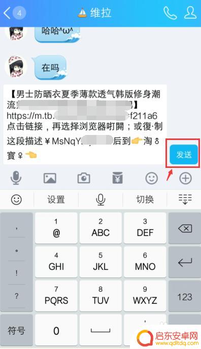 手机淘宝宝贝如何分享 手机淘宝如何将宝贝链接分享给好友