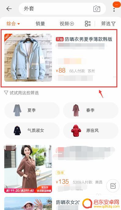 手机淘宝宝贝如何分享 手机淘宝如何将宝贝链接分享给好友