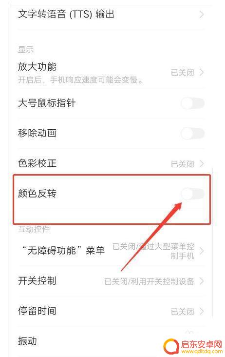 怎么设置手机黑屏白字显示 怎样调整手机的屏幕为黑屏白字的夜间阅读模式