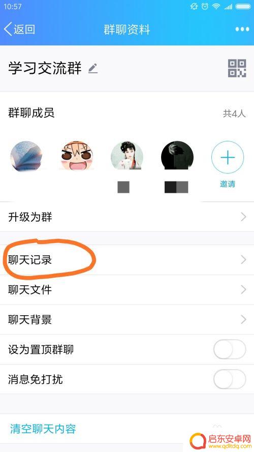 手机qq如何备份聊天本地 手机QQ聊天记录备份教程