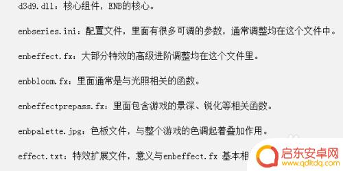 gta5 enb清理 上古卷轴5enb卸载指南