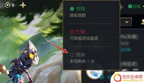 lol手游怎么办把个人隐藏了 LOL手游如何进行在线隐身
