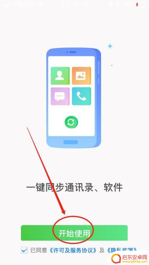 手机同步助手 怎么上传 使用QQ同步助手导入联系人到手机的方法