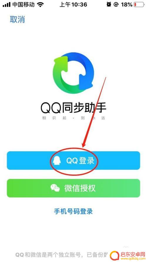 手机同步助手 怎么上传 使用QQ同步助手导入联系人到手机的方法