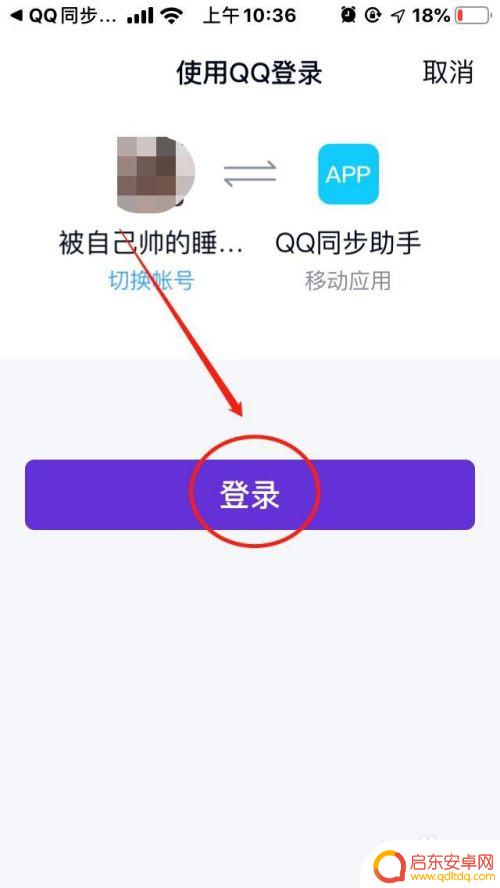 手机同步助手 怎么上传 使用QQ同步助手导入联系人到手机的方法