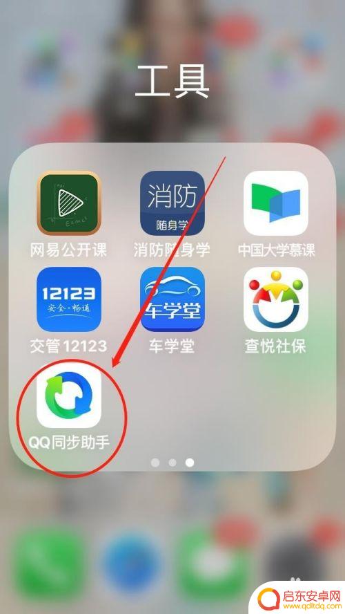 手机同步助手 怎么上传 使用QQ同步助手导入联系人到手机的方法