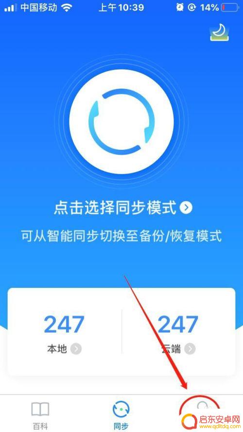 手机同步助手 怎么上传 使用QQ同步助手导入联系人到手机的方法