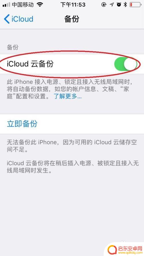 苹果手机刚买icloud显示内存不足 如何解决iPhone苹果手机提示iCloud空间不足问题