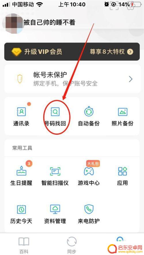 手机同步助手 怎么上传 使用QQ同步助手导入联系人到手机的方法