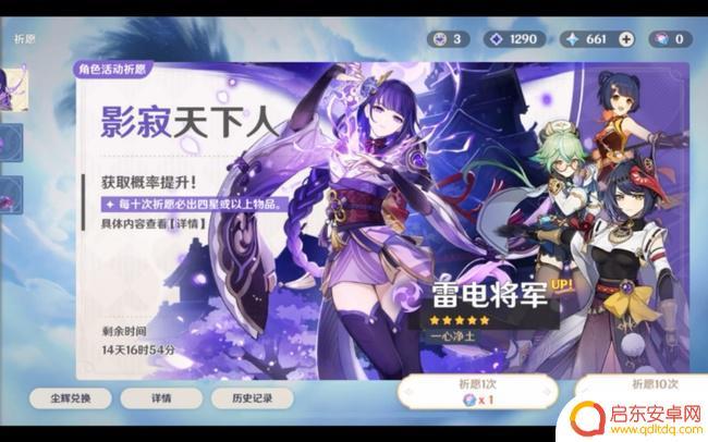 原神什么时间段抽雷神最好 原神雷神抽卡的具体时间是什么