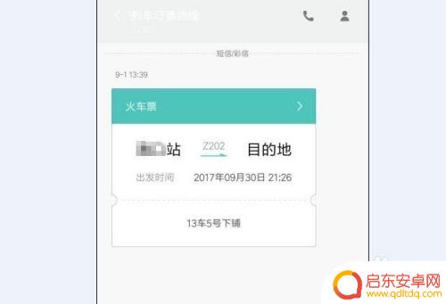 手机上订高铁票怎么取票 手机12306取票方法