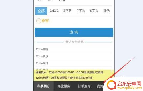 手机上订高铁票怎么取票 手机12306取票方法
