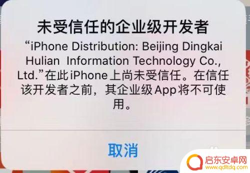 苹果手机怎么未受信任开发者 解决企业级开发者信任问题的有效途径