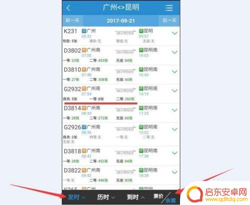 手机上订高铁票怎么取票 手机12306取票方法