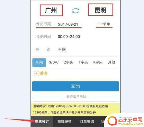 手机上订高铁票怎么取票 手机12306取票方法