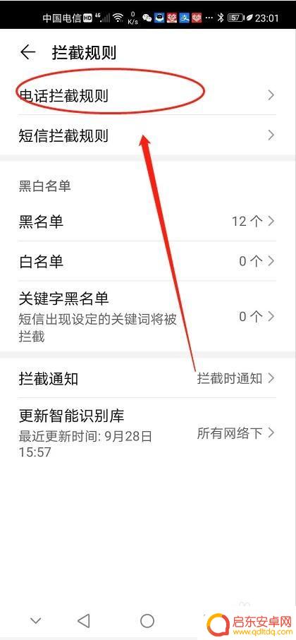 如何设置手机在通话中打不进来 电话设置正在通话中无法接听